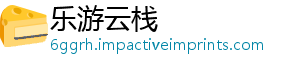乐游云栈